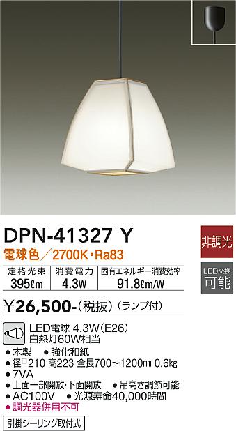 DAIKO 大光電機 和風小型ペンダント DPN-41327Y | 商品情報 | LED照明