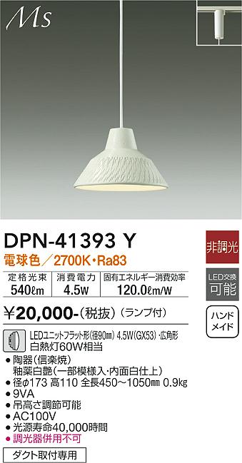 DAIKO 大光電機 小型ペンダント DPN-41393Y | 商品情報 | LED