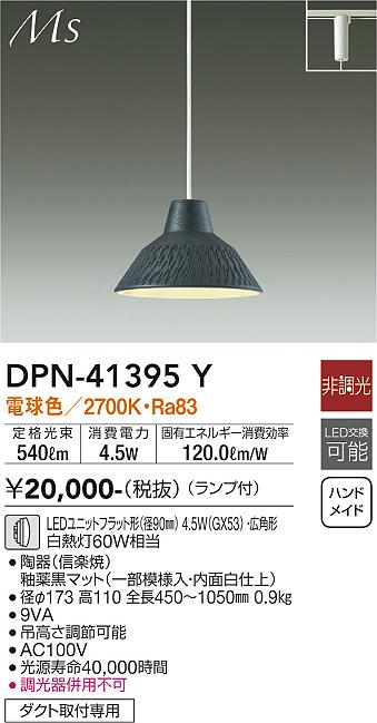 DAIKO 大光電機 小型ペンダント DPN-41395Y | 商品情報 | LED照明器具