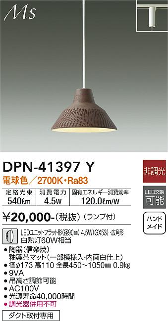 DAIKO 大光電機 小型ペンダント DPN-41397Y | 商品情報 | LED照明器具