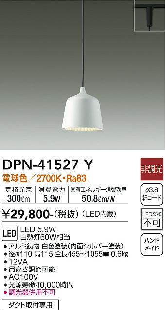 DAIKO 大光電機 小型ペンダント DPN-41527Y | 商品情報 | LED照明器具の激安・格安通販・見積もり販売 照明倉庫  -LIGHTING DEPOT-