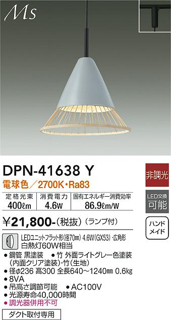 DAIKO 大光電機 小型ペンダント DPN-41638Y | 商品情報 | LED照明器具