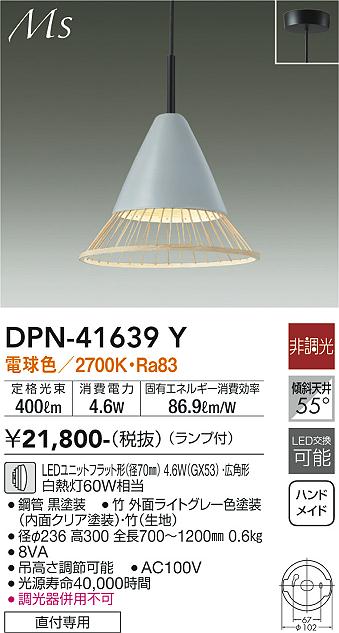 DAIKO 大光電機 小型ペンダント DPN-41639Y | 商品情報 | LED照明器具