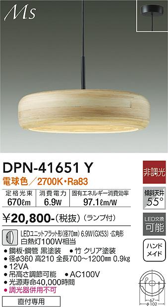 DAIKO 大光電機 小型ペンダント DPN-41651Y | 商品情報 | LED照明器具