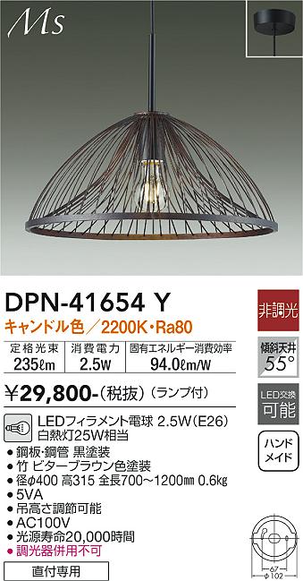 DAIKO 大光電機 ペンダント DPN-41654Y | 商品情報 | LED照明器具の