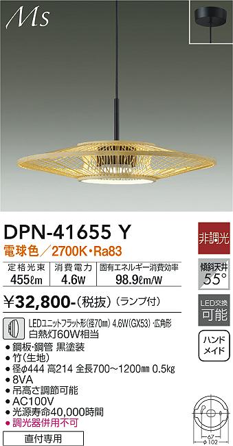DAIKO 大光電機 ペンダント DPN-41655Y | 商品情報 | LED照明器具の