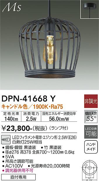 DAIKO 大光電機 ペンダント DPN-41668Y | 商品情報 | LED照明器具の