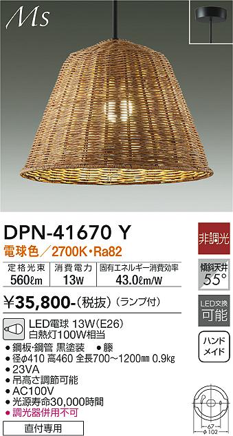 DPN-41734Y 小型ペンダント 大光電機 照明器具 ペンダント DAIKO :dpn