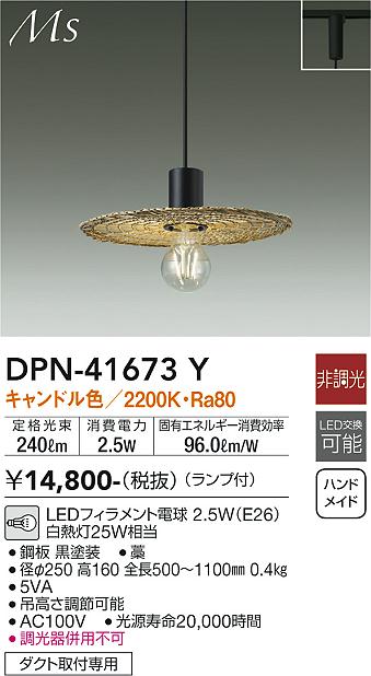 DAIKO 大光電機 小型ペンダント DPN-41673Y | 商品情報 | LED照明器具