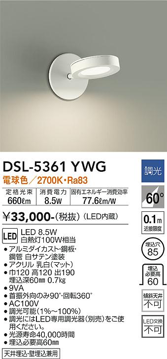 DAIKO 大光電機 スポットライト DSL-5361YWG | 商品情報 | LED照明器具