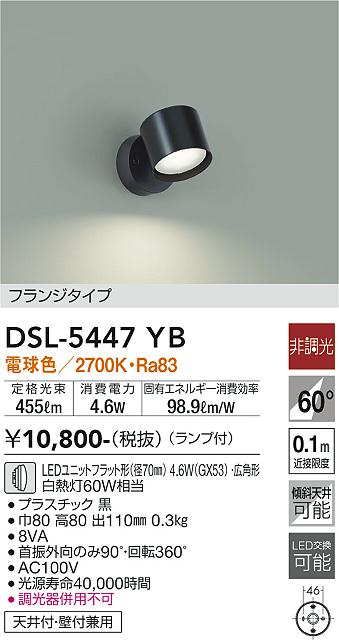 DAIKO 大光電機 スポットライト DSL-5447YB | 商品情報 | LED照明器具