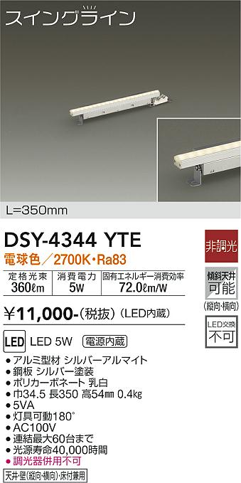 DAIKO 大光電機 間接照明用器具 DSY-4344YTE | 商品情報 | LED照明器具