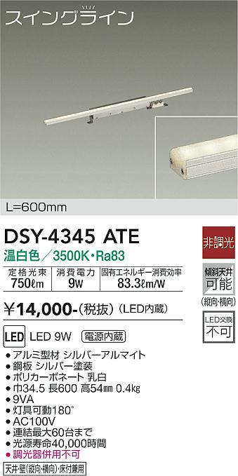 DAIKO 大光電機 間接照明用器具 DSY-4345ATE | 商品情報 | LED照明器具