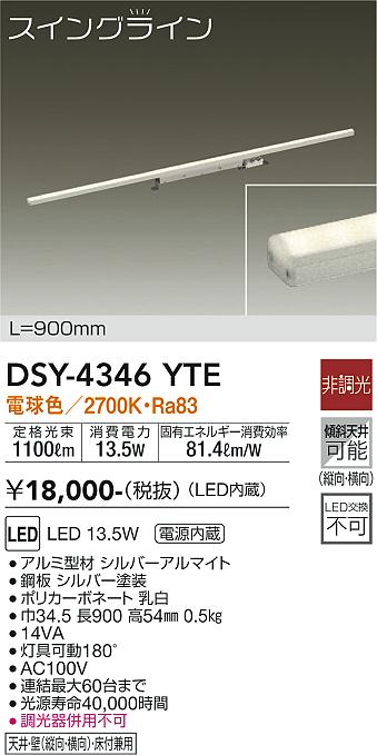 DAIKO 大光電機 間接照明用器具 DSY-4346YTE | 商品情報 | LED照明器具