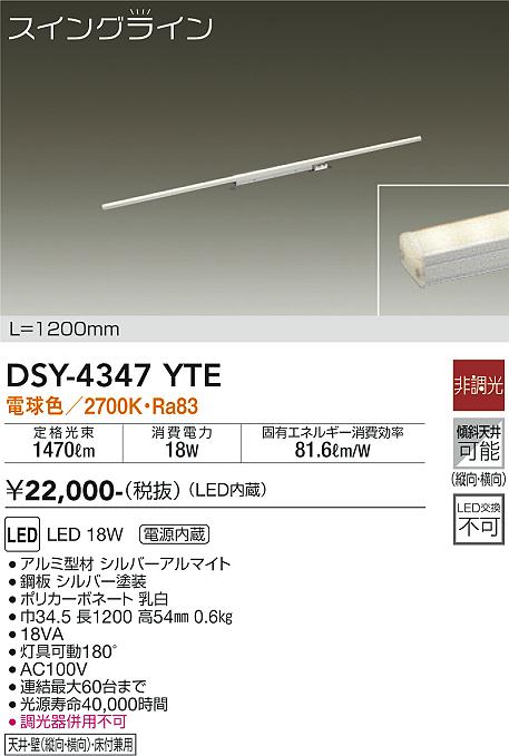 DAIKO 大光電機 間接照明用器具 DSY-4347YTE | 商品情報 | LED照明器具