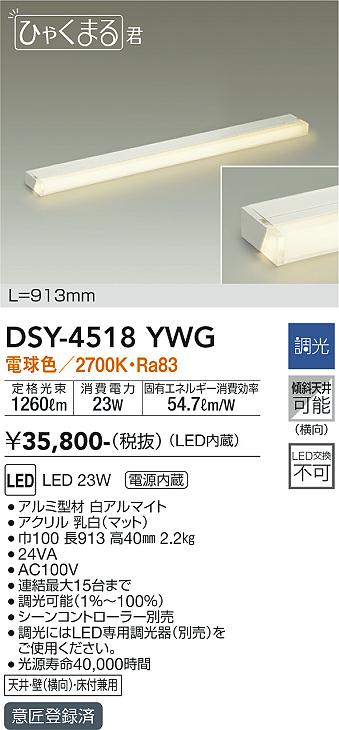 DAIKO 大光電機 間接照明用器具 DSY-4518YWG | 商品情報 | LED照明器具