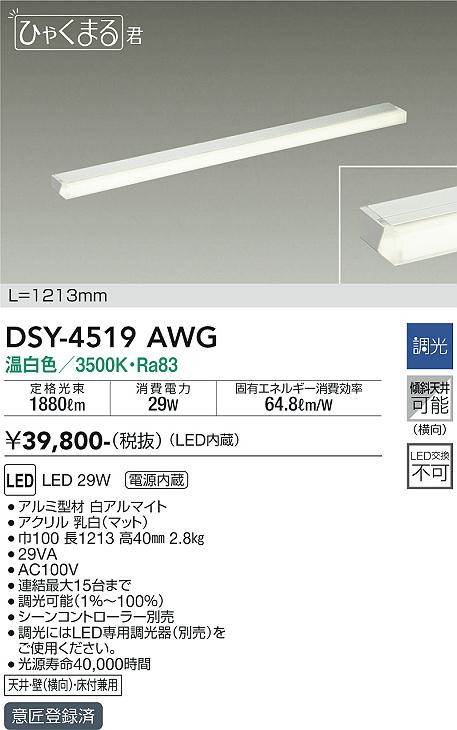 DAIKO 大光電機 間接照明用器具 DSY-4519AWG | 商品情報 | LED照明器具