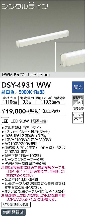 DAIKO 大光電機 間接照明用器具 DSY-4931WW | 商品情報 | LED照明器具