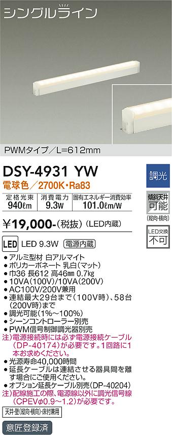 DAIKO 大光電機 間接照明用器具 DSY-4931YW | 商品情報 | LED照明器具