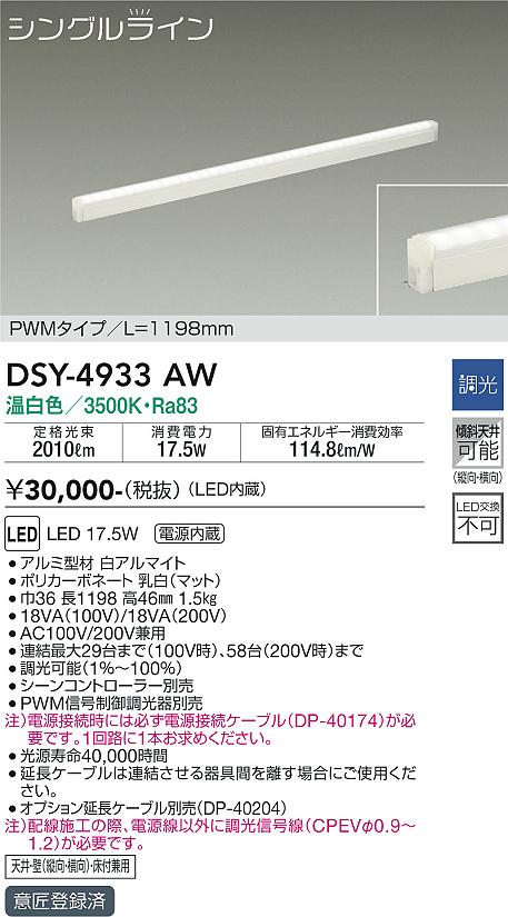 DAIKO 大光電機 間接照明用器具 DSY-4933AW | 商品情報 | LED照明器具の激安・格安通販・見積もり販売 照明倉庫  -LIGHTING DEPOT-