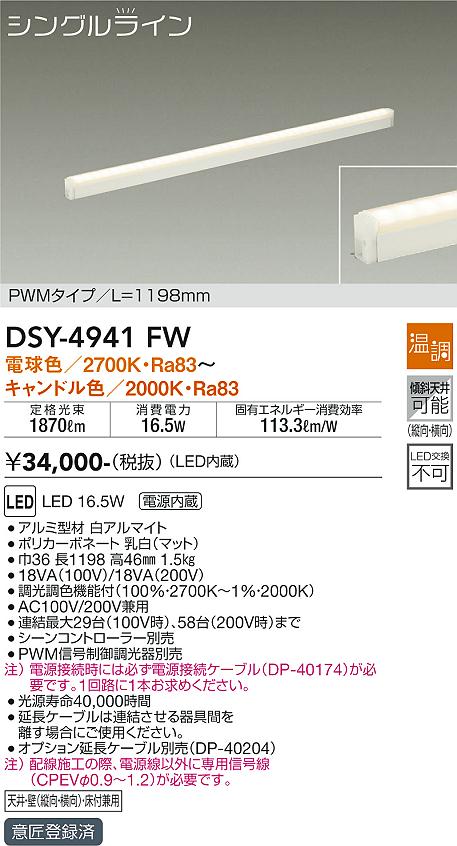 DAIKO 大光電機 間接照明用器具 DSY-4941FW | 商品情報 | LED照明器具