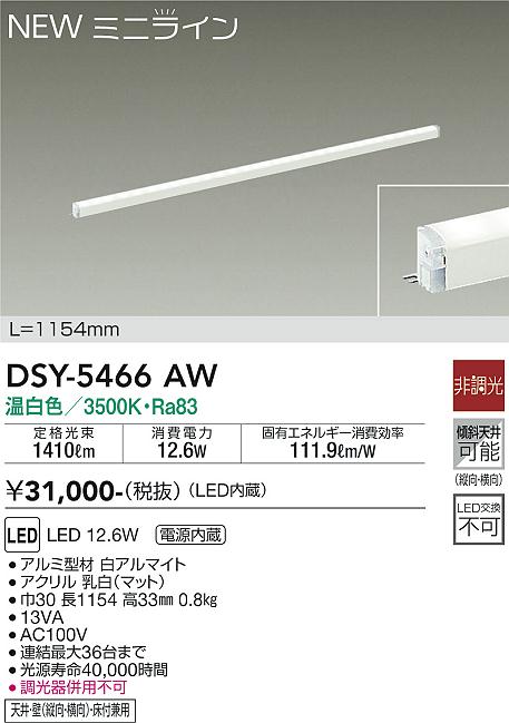 DAIKO 大光電機 間接照明用器具 DSY-5466AW | 商品情報 | LED照明器具