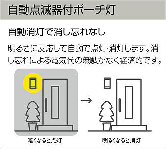 DAIKO 大光電機 自動点滅器付アウトドアアプローチ灯 DWP-38629Y