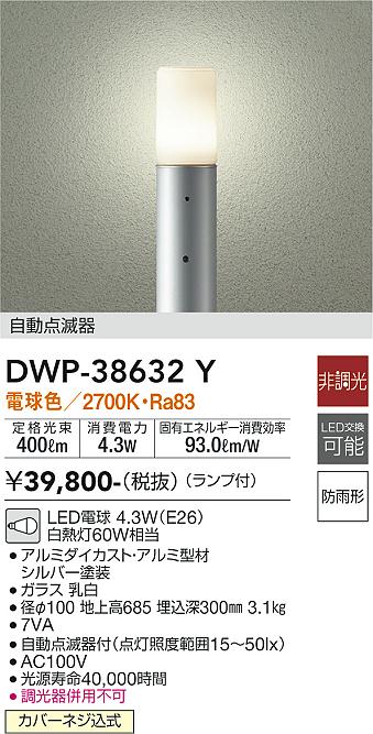 DAIKO 大光電機 自動点滅器付アウトドアローポール DWP-38632Y | 商品