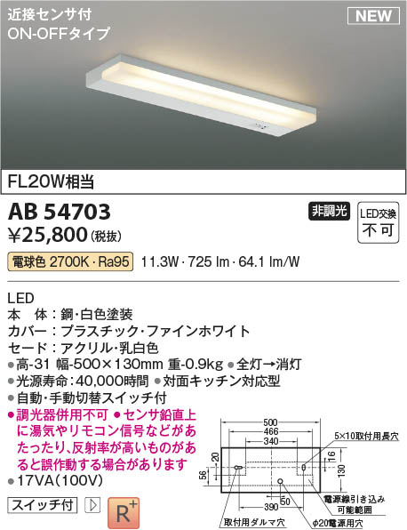 コイズミ照明 キッチンライト AH46486L - その他