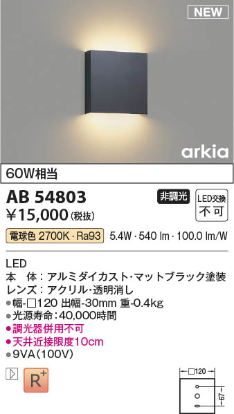 Koizumi コイズミ照明 ブラケットAB54803 | 商品情報 | LED照明器具の