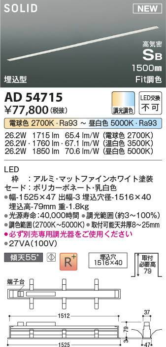 Koizumi コイズミ照明 高気密SBベースライトAD54715 | 商品情報 | LED