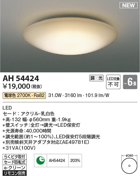 Koizumi コイズミ照明 シーリングAH54424 | 商品情報 | LED照明器具の