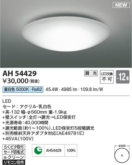 Koizumi コイズミ照明 シーリングAH54429 | 商品情報 | LED照明器具の