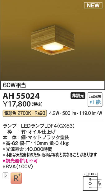 Koizumi コイズミ照明 和風シーリングAH55024 | 商品情報 | LED照明