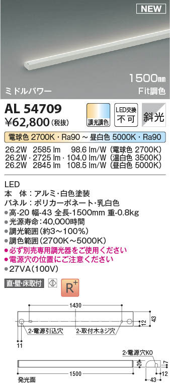 Koizumi コイズミ照明 間接照明AL54709 | 商品情報 | LED照明器具の