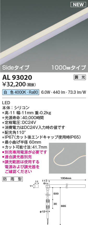 Koizumi コイズミ照明 テープライトAL93020 | 商品情報 | LED照明器具