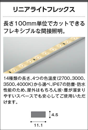 Koizumi コイズミ照明 テープライトAL93207 | 商品情報 | LED照明器具