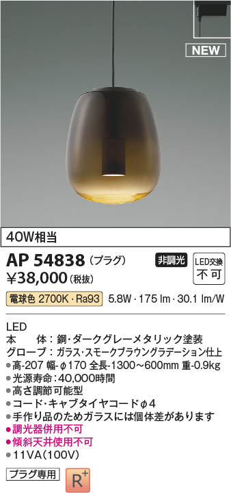 Koizumi コイズミ照明 ペンダントAP54838 | 商品情報 | LED照明器具の