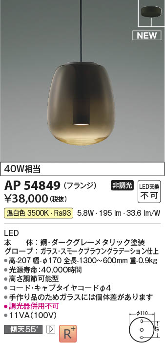 Koizumi コイズミ照明 ペンダントAP54849 | 商品情報 | LED照明器具の