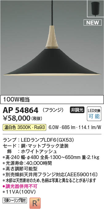 Koizumi コイズミ照明 ペンダントAP54864 | 商品情報 | LED照明器具の