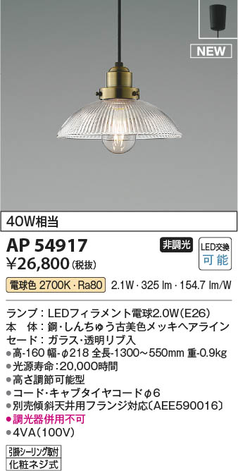 コイズミ照明 LEDペンダントライト 2700K電球色 :AP45569L:LED照明販売