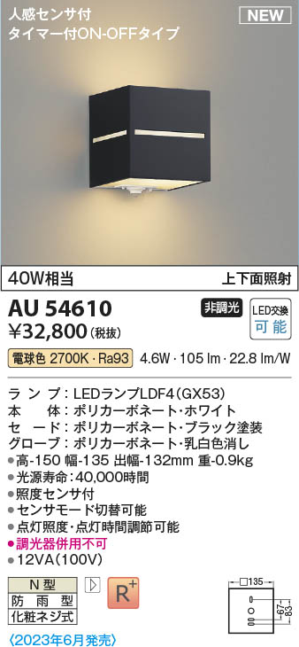Koizumi コイズミ照明 防雨型ブラケットAU54610 | 商品情報 | LED照明