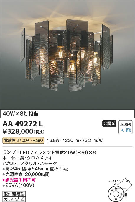 Koizumi コイズミ照明 シャンデリアAA49272L | 商品情報 | LED照明器具