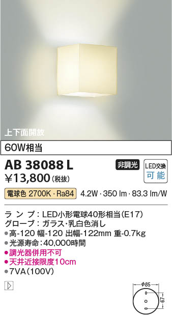 Koizumi コイズミ照明 ブラケットAB38088L | 商品情報 | LED照明器具の