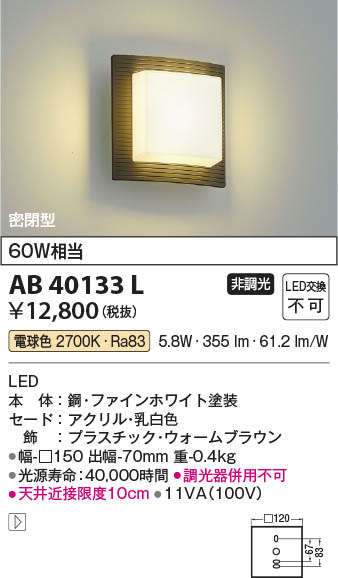 Koizumi コイズミ照明 ブラケットAB40133L | 商品情報 | LED照明器具の