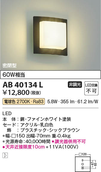 Koizumi コイズミ照明 ブラケットAB40134L | 商品情報 | LED照明器具の