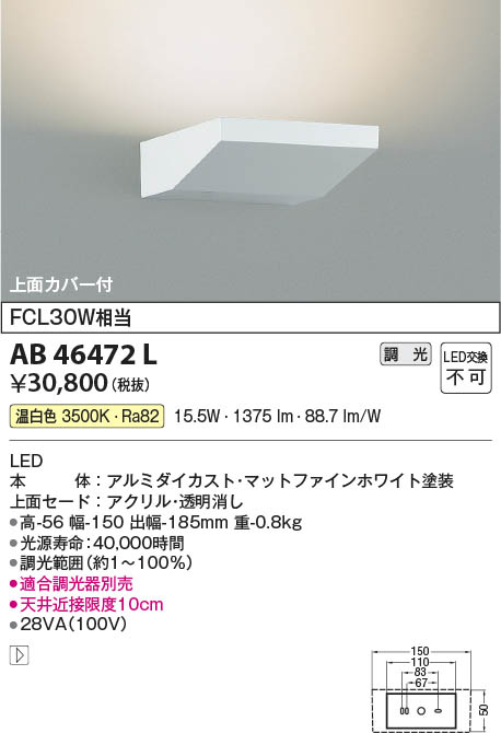 コイズミ照明 LED洋風ブラケット AB46472L 工事必要-