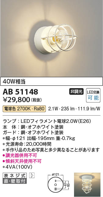 Koizumi コイズミ照明 ブラケットAB51148 | 商品情報 | LED照明器具の