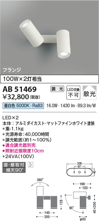 Koizumi コイズミ照明 可動ブラケットAB51469 | 商品情報 | LED照明