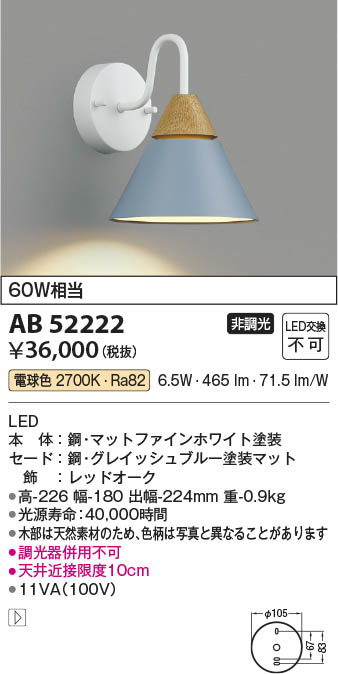 Koizumi コイズミ照明 ブラケットAB52222 | 商品情報 | LED照明器具の
